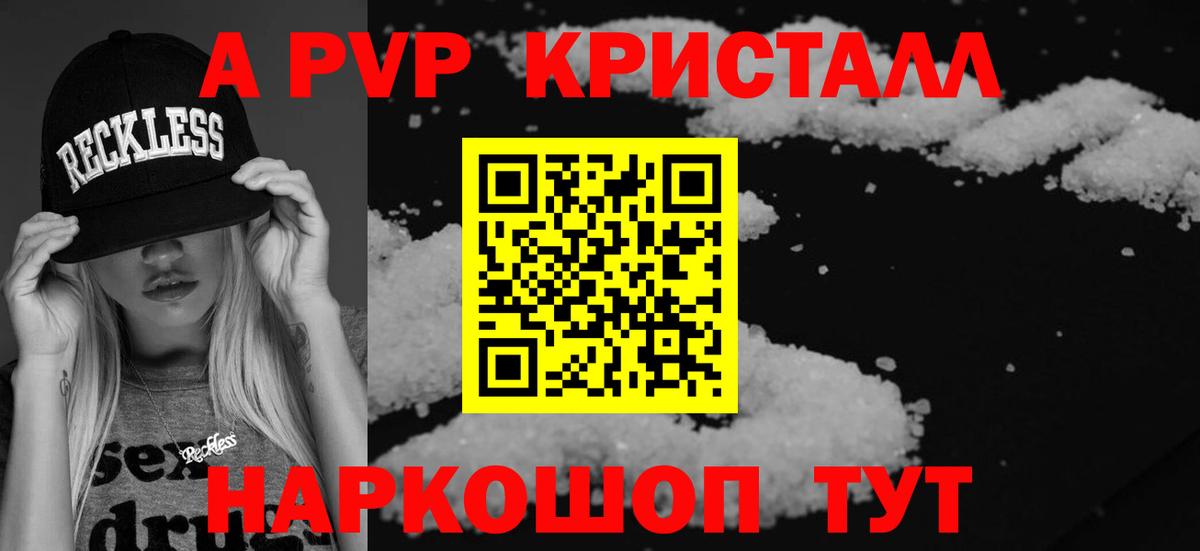 купить  цена  Alpha PVP Соль  APVP мука  Фурманов  Вход с VPN  A PVP Crystall 