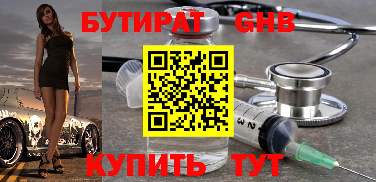 БУТИРАТ  Вход с VPN  Фурманов  Бутират 1.4BDO 