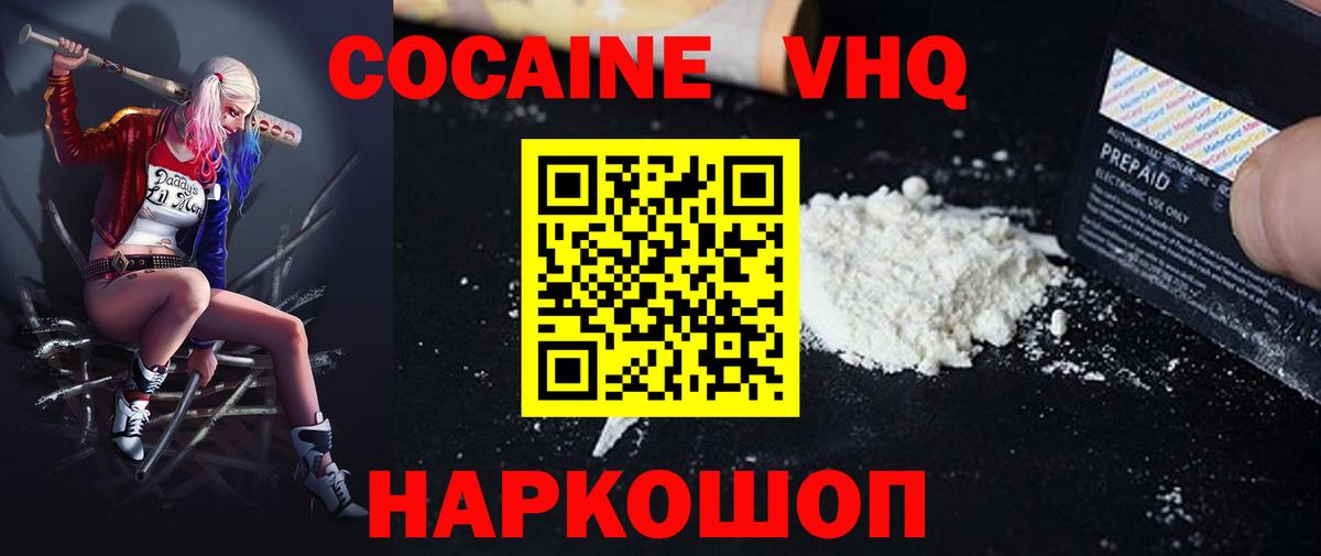 Cocaine VHQ Фурманов