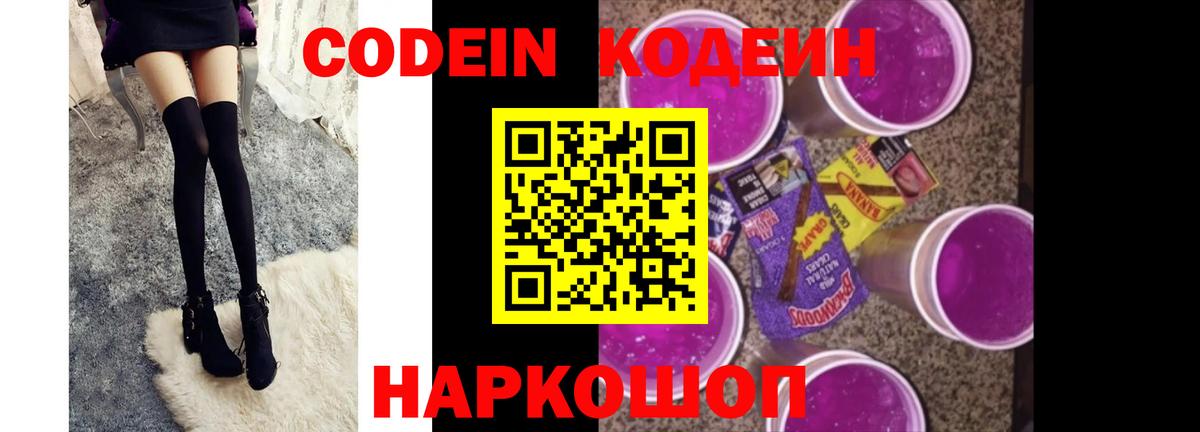 Фурманов  Кодеин напиток Lean (лин)  Вход с VPN  Кодеиновый сироп Lean напиток Lean (лин) 