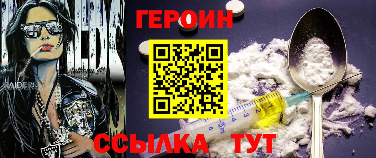 Героин герыч Фурманов