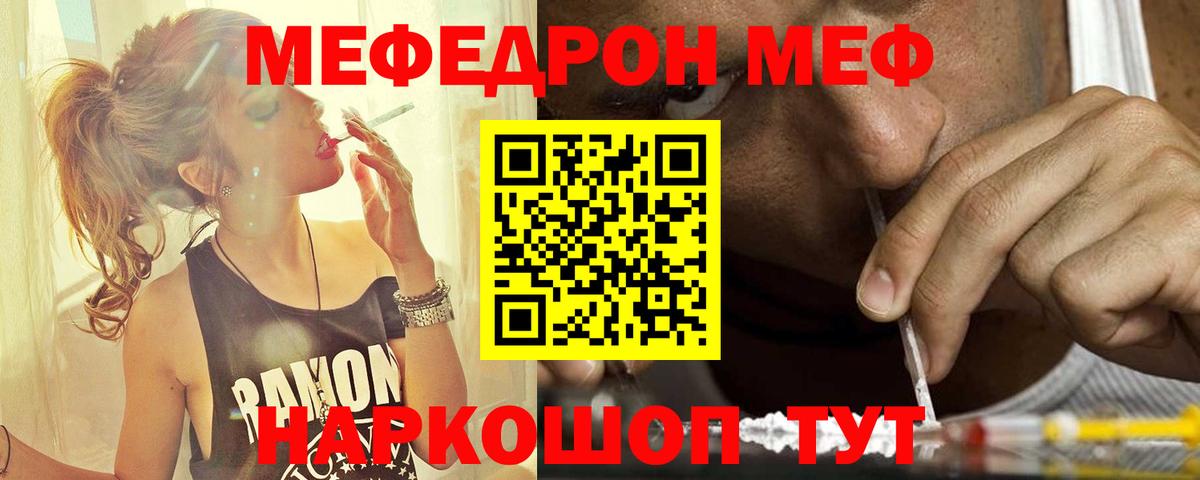 МЕФ кристаллы Фурманов