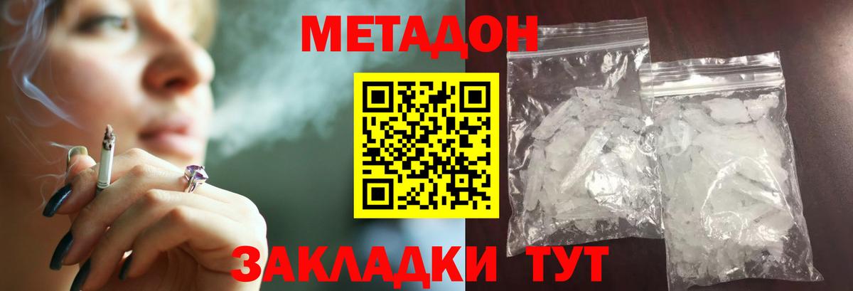 Метадон methadone  Вход с VPN  МЕТАДОН VHQ  Фурманов 