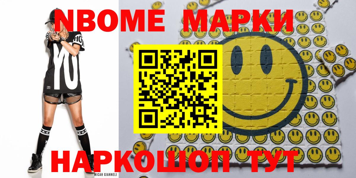 где купить наркоту  Вход с VPN  Марки NBOMe 1500мкг  Фурманов  Марки NBOMe 1500мкг 