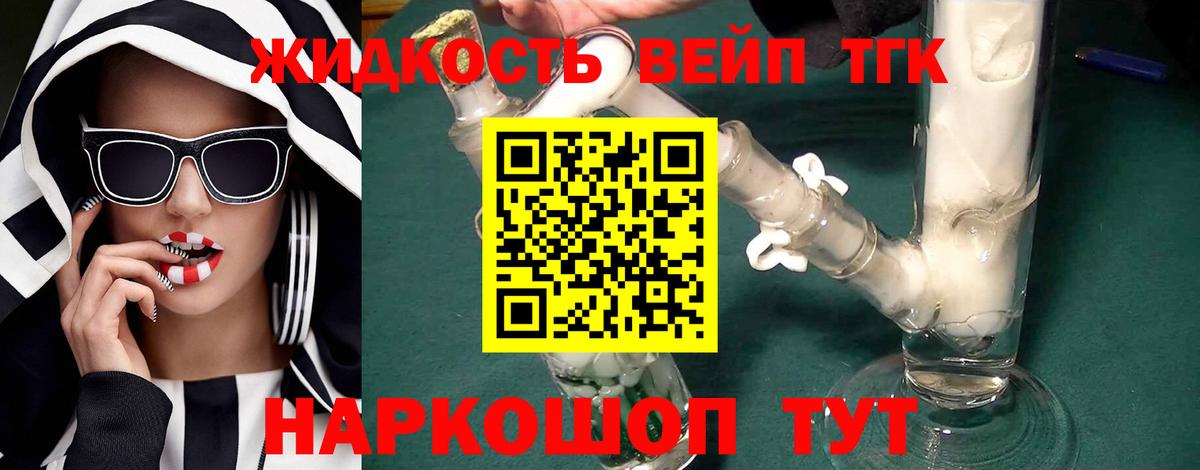 Дистиллят ТГК вейп Фурманов